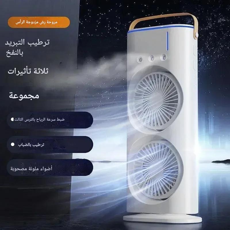 مُبرّد هواء محمول 3 في 1