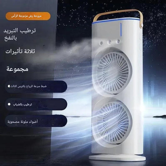 مُبرّد هواء محمول 3 في 1